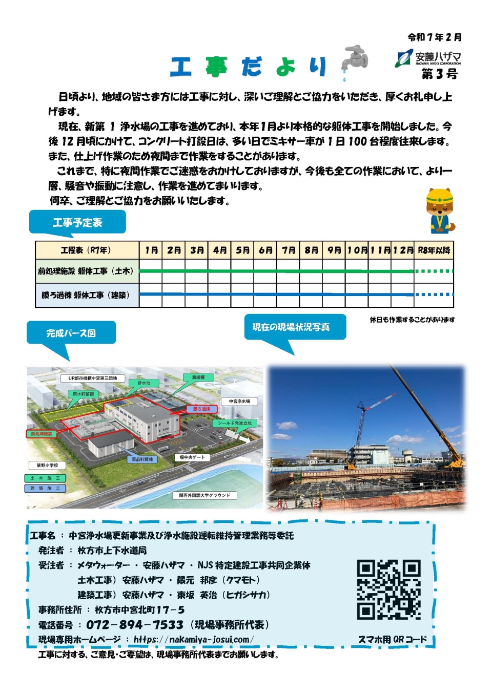 工事だより　第3号